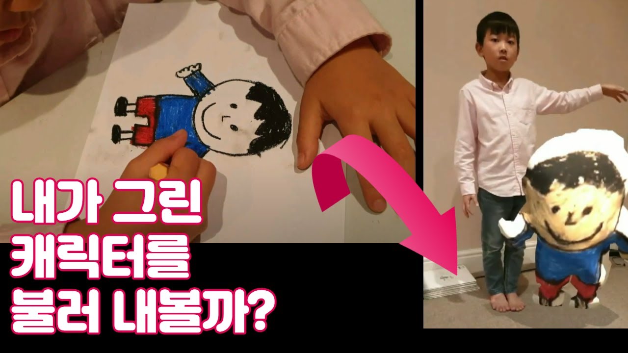 스케치AR-내가그린 그림과 놀자