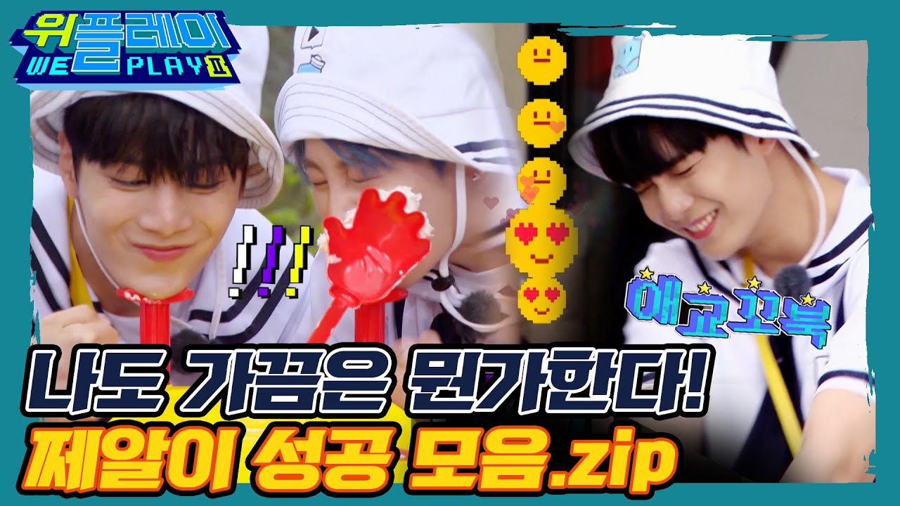 쩨신감 상승! 유약꼬부기 JR의 성장일기?! I 위플레이(Weplay) 시즌2 I EP5 I 매주 토요일 저녁 7시 45분