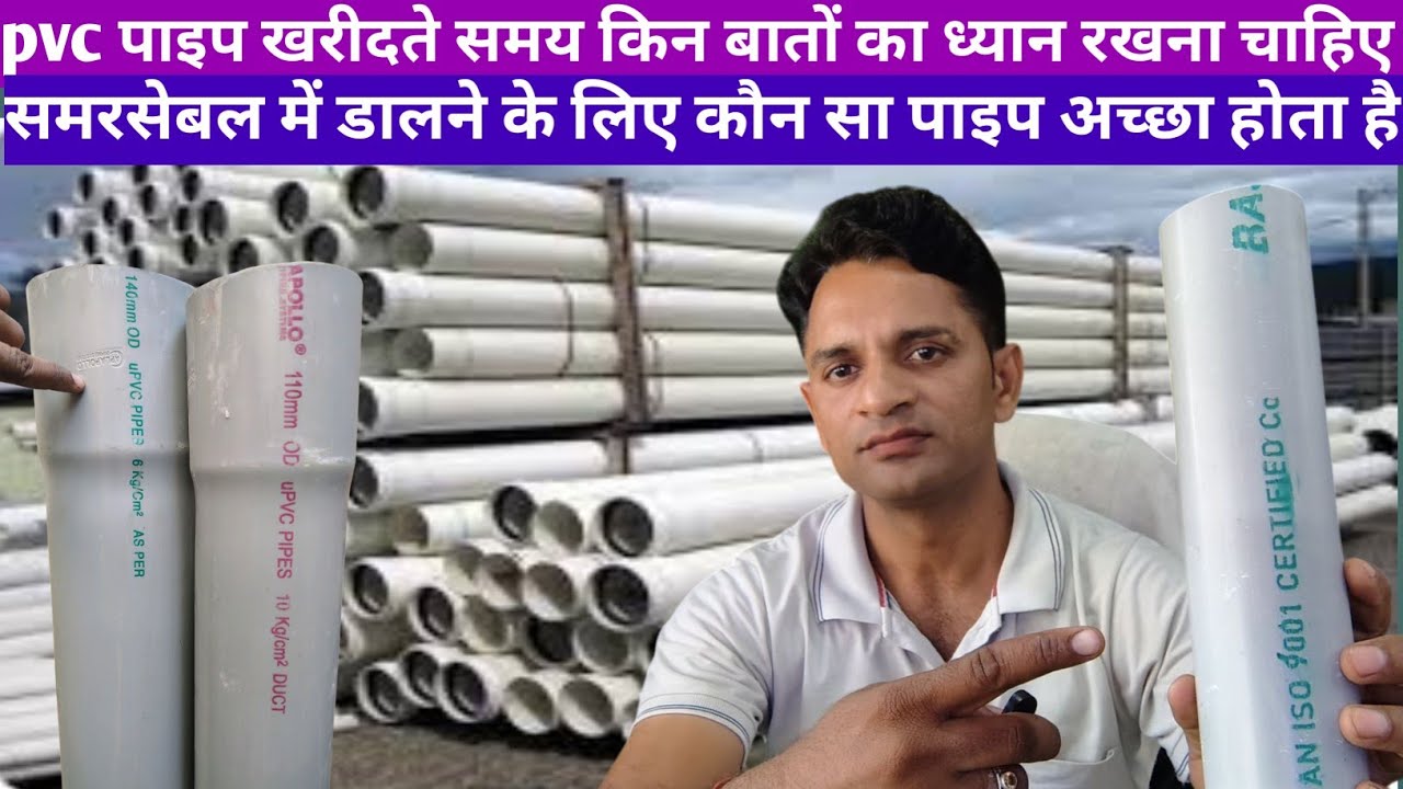 ओरिजिनल PVC पाइप की पहचान कैसे करें? How to identify original PVC pipe?