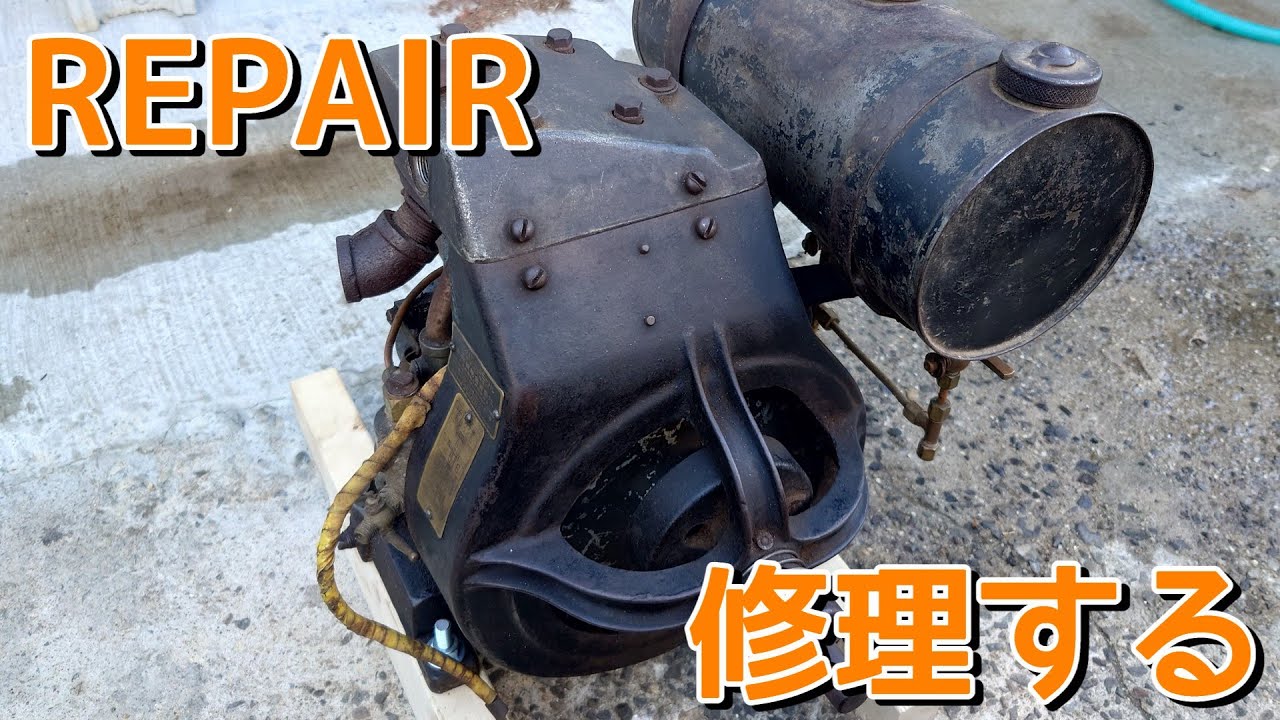 アメリカ生まれの空冷発動機を修理する！ Repair Briggs & Stratton Model A engines imported to Japan!