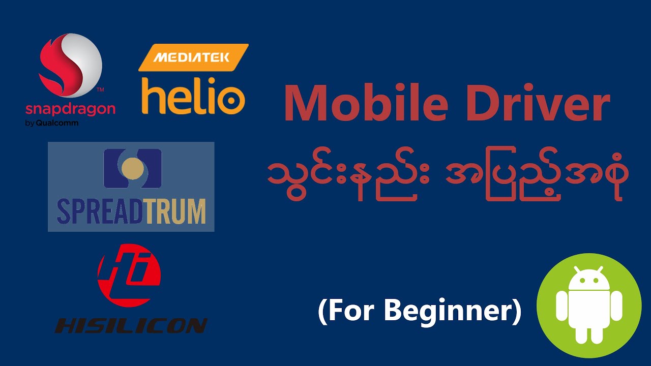 မိုဘိုင်းဖုန်း Driver သွင်းနည်း _ How to Install Mobile Phone Driver?