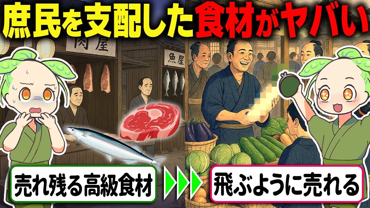 【衝撃！】江戸庶民の意外すぎる価値観！肉や魚より大人気だった食材の正体とは…【ずんだもん＆ゆっくり解説】