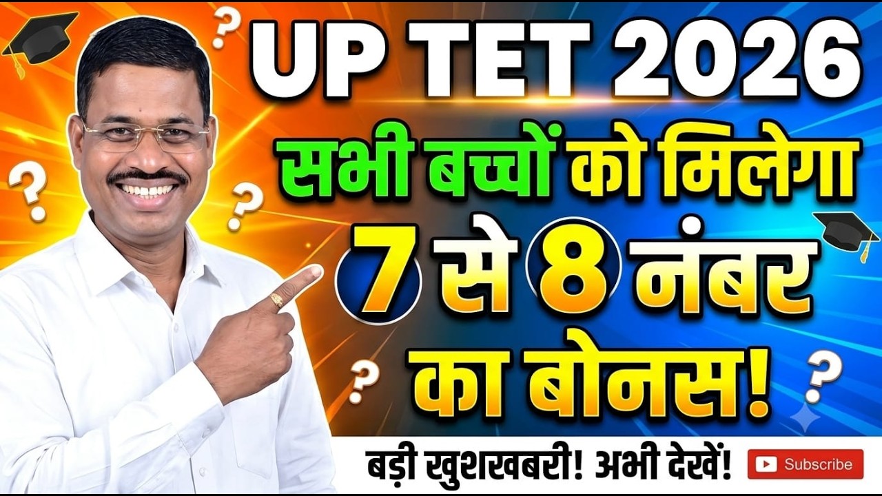UP TET 2026 सभी बच्चों को मिलेगा 7 से 8 नंबर का बोनस पक्का 👍 Full Update By Arvind Sir