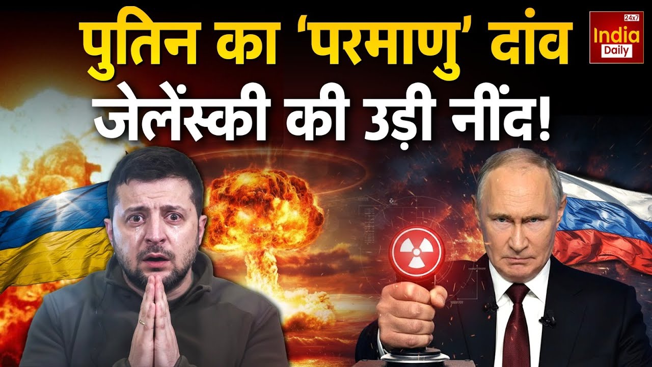 Russia Attack Ukraine: Putin के करीबी Medvedev के बयान से दुनिया में खलबली | America | Trump | US