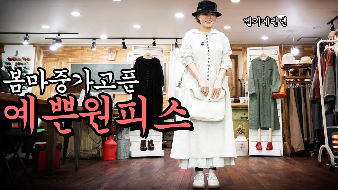 봄마중 가고픈 예쁜원피스 #시니어패션 #중년패션 #수입린넨 #주문제작