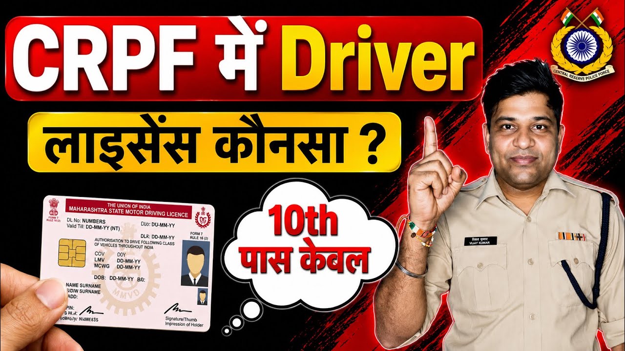Crpf Driver Me Konsa License Chalega | Which License Required in Crpf Driver | #crpf_driver 