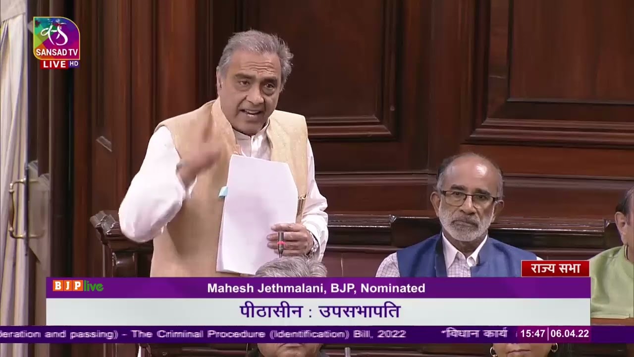 Shri Mahesh Jethmalani's on The Criminal Procedure (Identification) Bill, 2022 in Rajya Sabha.