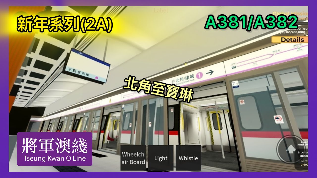 「新年系列2A集」 Roblox The Urban Line:Freedrive-將軍澳綫C train A381/A382北角至寶琳上行全程