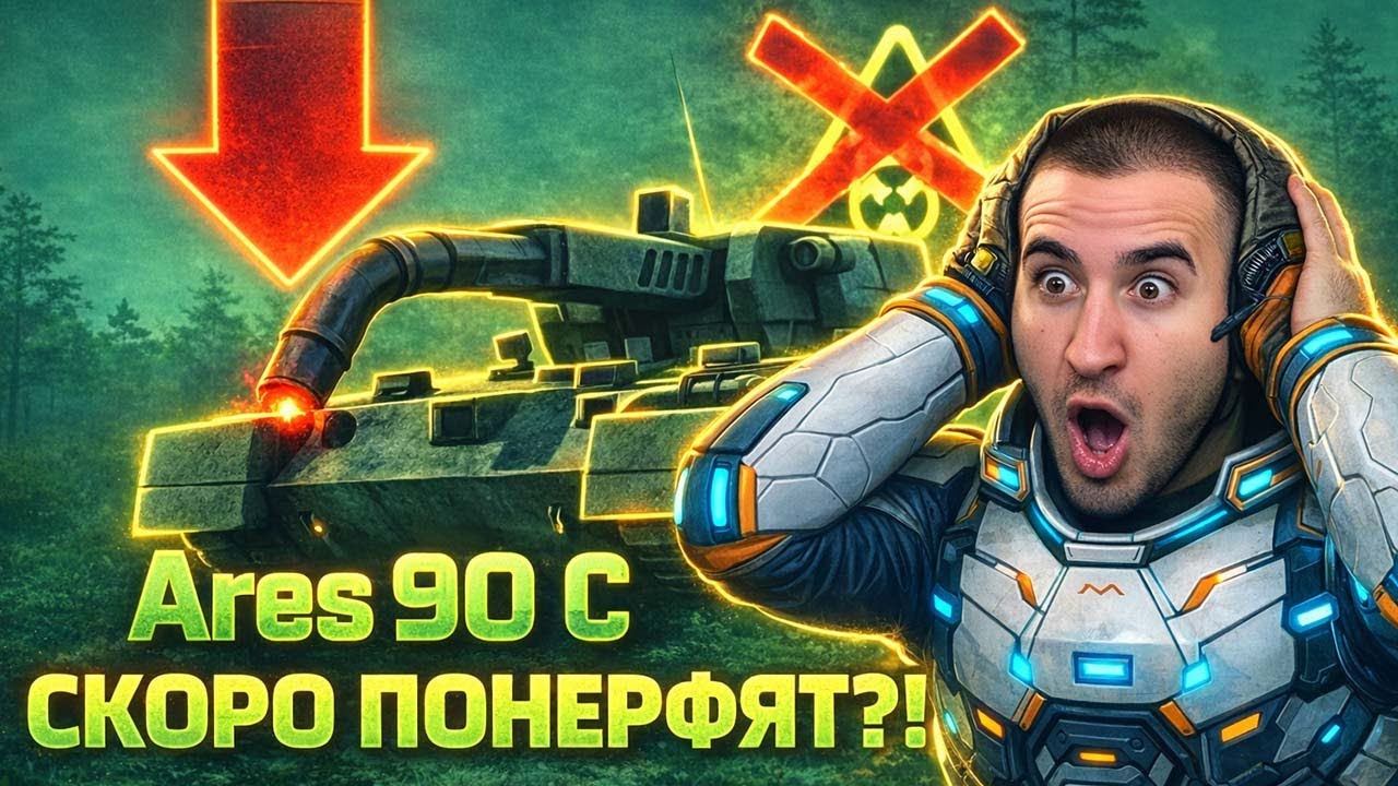 😲БЛАДИ ПРО НЕРФ НОВЫХ ТАНКОВ С АВТОПУШКАМИ! / Тащит Бои В Соло На Ares 90 C🔥 | Лучшие Моменты