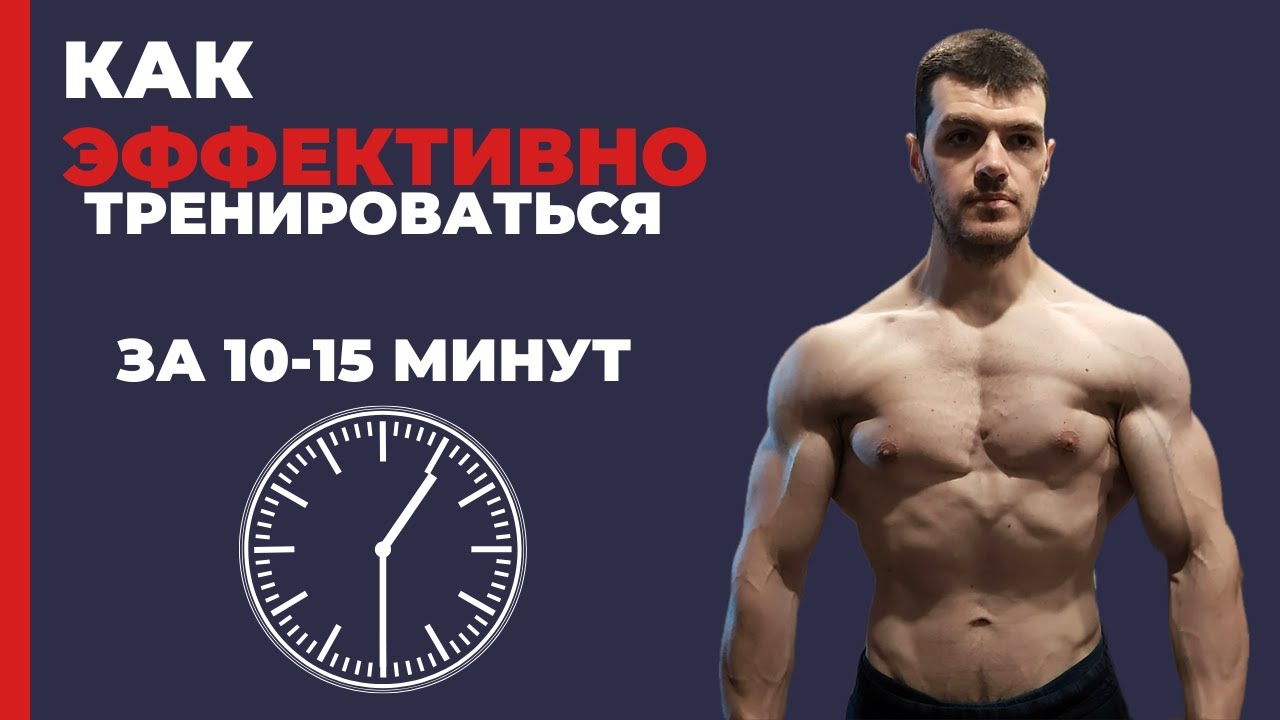 Нет времени на тренировки? Тренируйтесь так
