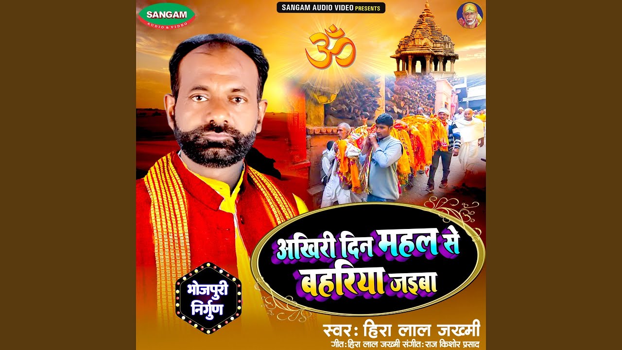 Akhiri Din Mahal Se Bahriya Jaiba