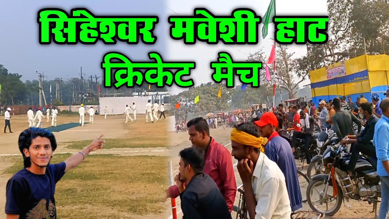 Singheshwar mveshi hat cricket match 2023🔥#vlogs #vlogger