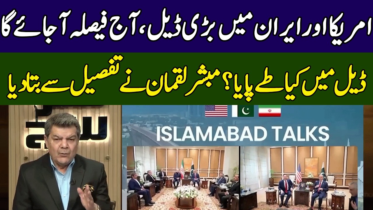 Mubasher Lucman&rsquo;s Great Analysis on Iran&ndash;U.S. Deal | Khara Sach | 365 News | EG2W