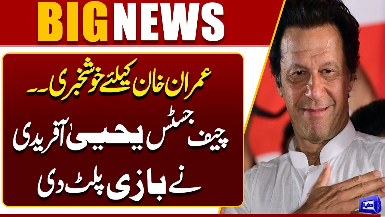 Big Relief for Imran Khan! Major Surprise from Supreme Court | Breaking News | Dunya News