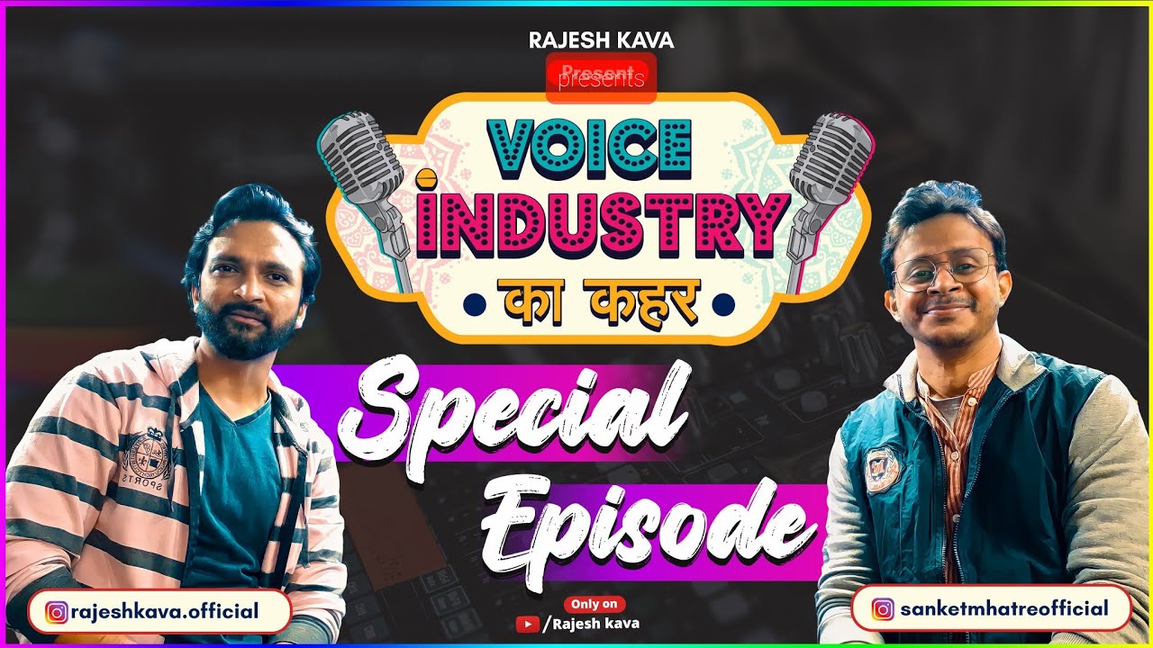 VOICE INDUSTRY का कहर  SPECIAL EPISODE WITH SANKET MHATRE