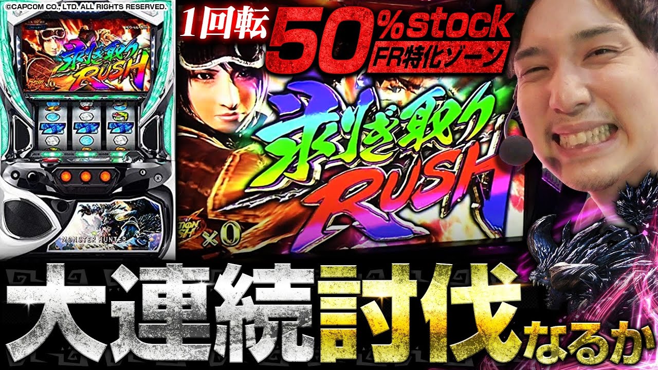 【モンハンワールド】いそまるワールド狩猟解禁‼️【いそまるの成り上がり回胴録録第580話】[パチスロ][スロット]