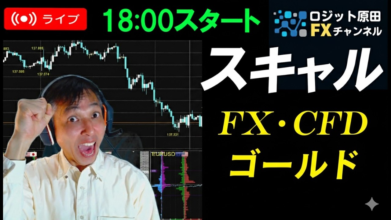 FX・CFDライブ配信スキャルピング★高田日銀審議委員の会見でも動かずドル円156円の攻防！リアルタイムトレード実況！