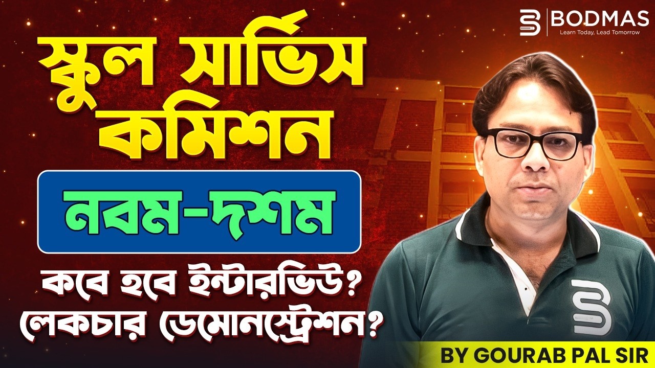 School Service Commission Update | New System, Interview & Document Verification Process Explained