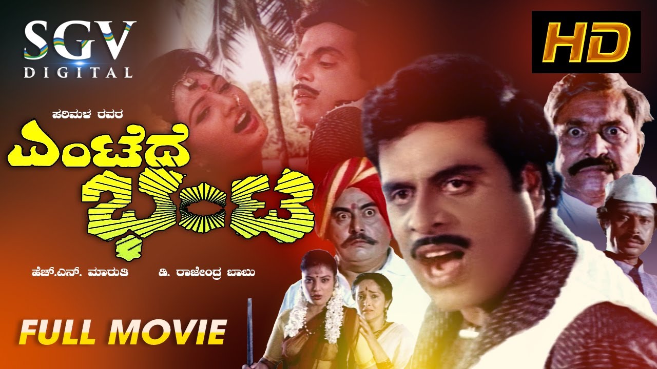 Entede Bhanta | Kannada Full Movie | Dr.Ambarish, Rajani, Vanitha Vasu, Vajramuni | Old Action Movie