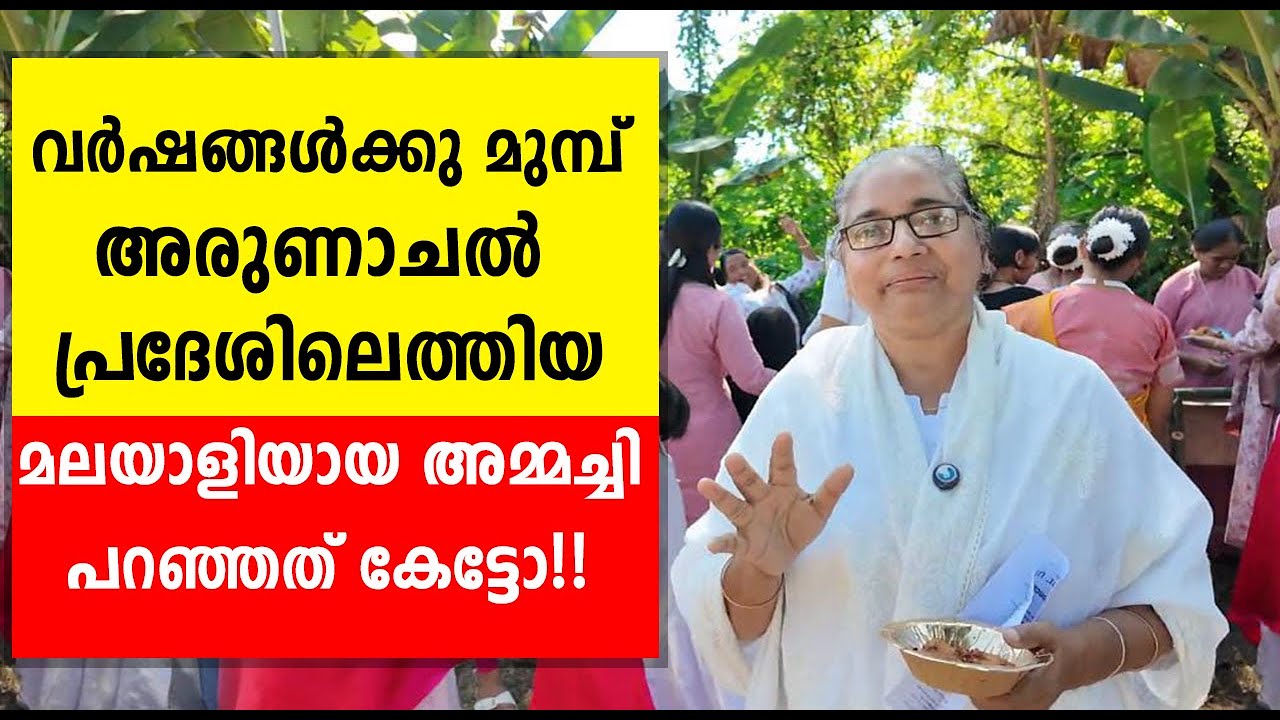 അരുണാചൽപ്രദേശിൽ കണ്ട മലയാളിഅമ്മച്ചി പറഞ്ഞത് കേട്ടോ!| Sunday Shalom | Latest Church News