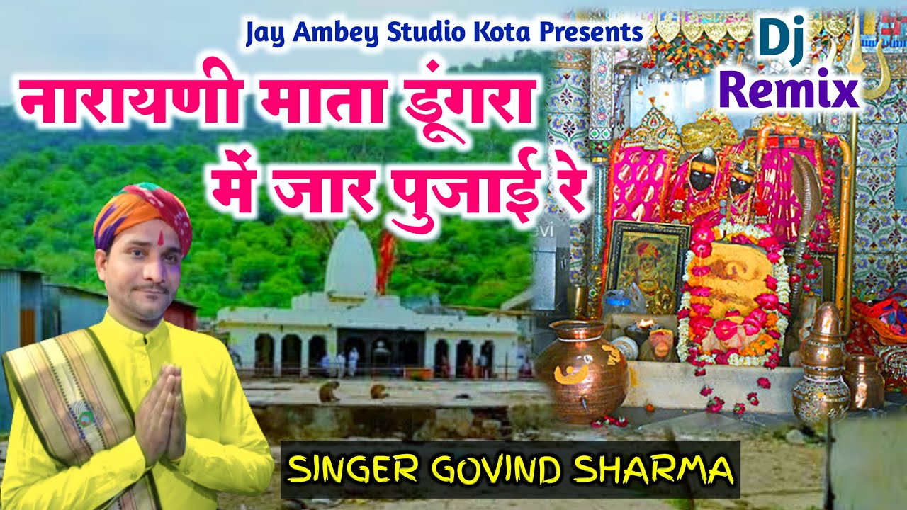Narayani Mata Bhajan | Narayani Mata Dungra Me Jar Pujai Re | Rajasthani New Dj Bhajan|Govind Sharma