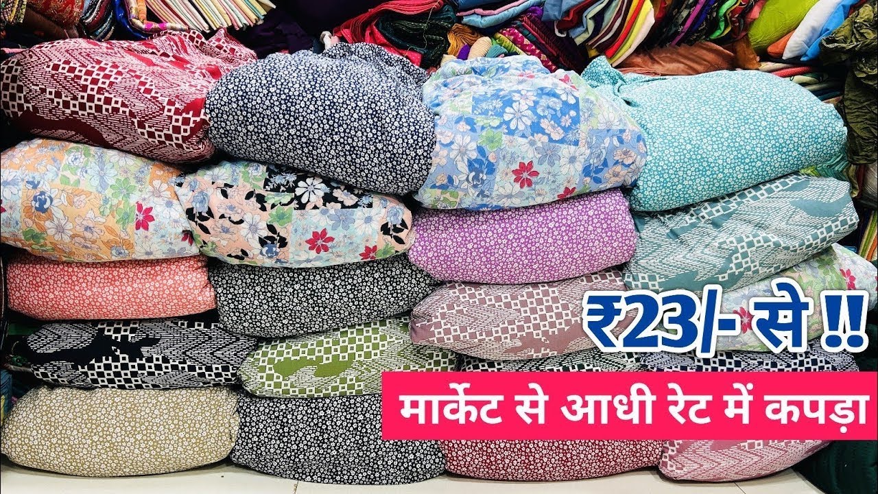 आधी रेट में फ्रेश कपड़ा | FABRIC WHOLESALE MARKET SURAT | COTTON FABRIC WHOLESALE MARKET | CUT PIECE