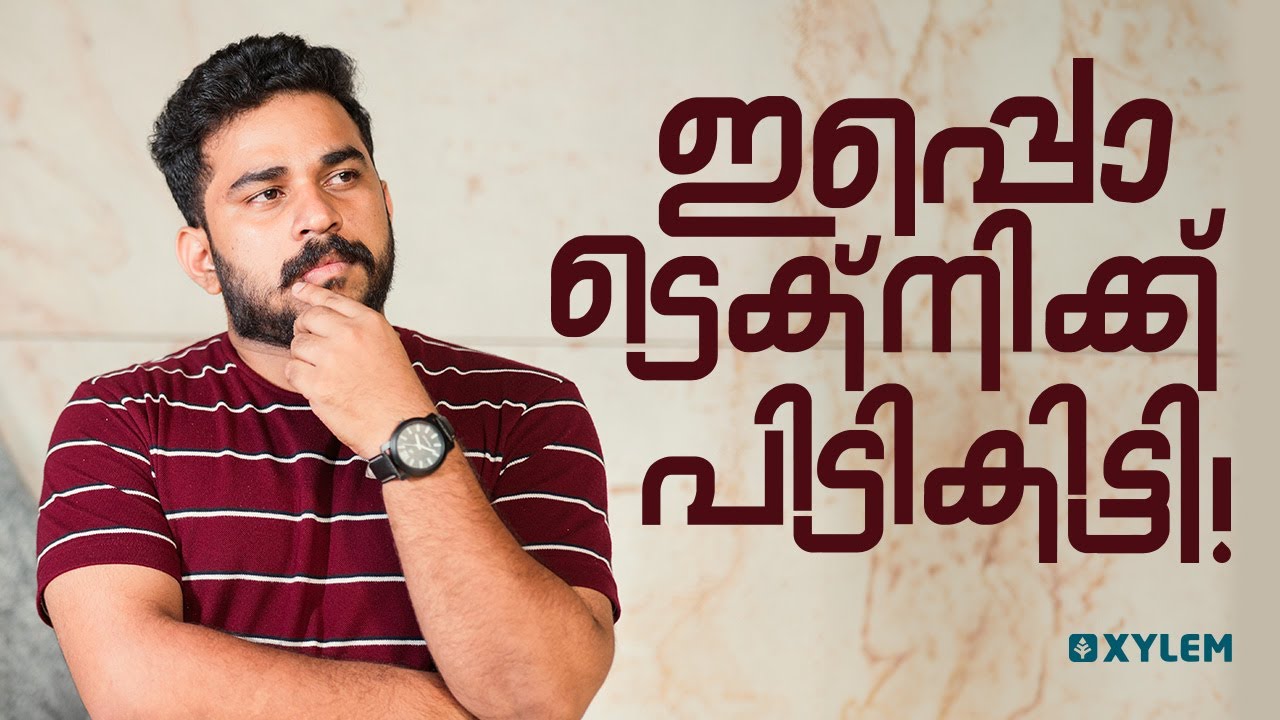 ഇപ്പൊ ടെക്നിക്ക് പിടികിട്ടി! | Xylem NEET