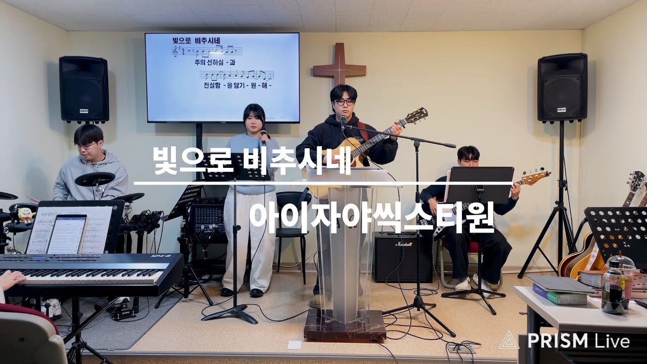 빛으로 비추시네 + 내 마음 다해 + 나의 백성이 + 주 임재안에서 / 부산 희망교회 청년부
