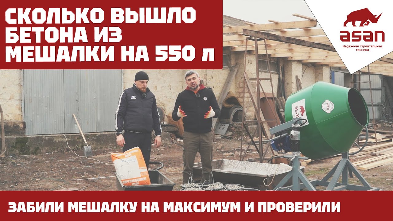 БЕТОНОМЕШАЛКА 