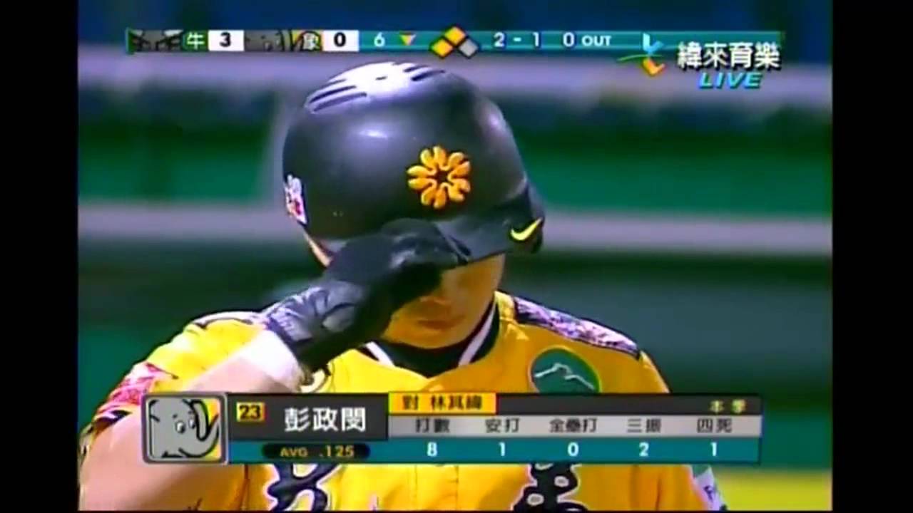 20110721 彭政閔代打，不給振總換代跑