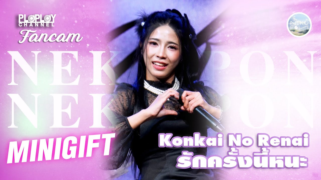 Minigift Neko Pon (Fancam) Konkai No Renai รักครั้งนี้หนะ @GENAi 2026 Season's Greeting 25/01/2026