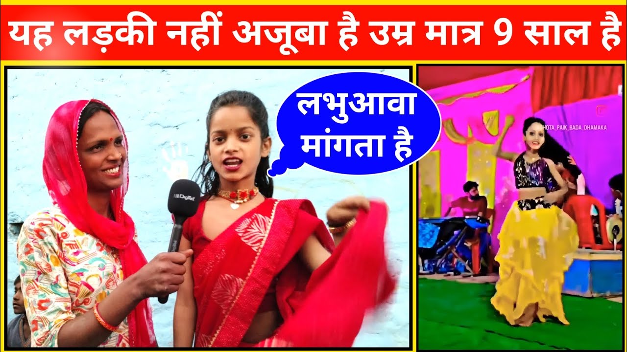 यह लड़की नहीं अजूबा है उम्र मात्र 9 साल। लभुआवा मांगता है Dance Video Kinner 24 News