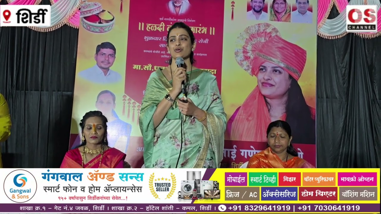 सौ.धनश्रीताई विखे पा.यांच्या उपस्थितीत नगरसेविका सरिता सोनवणे यांचा हळदी कुंकू समारंभ संपन्न..!!