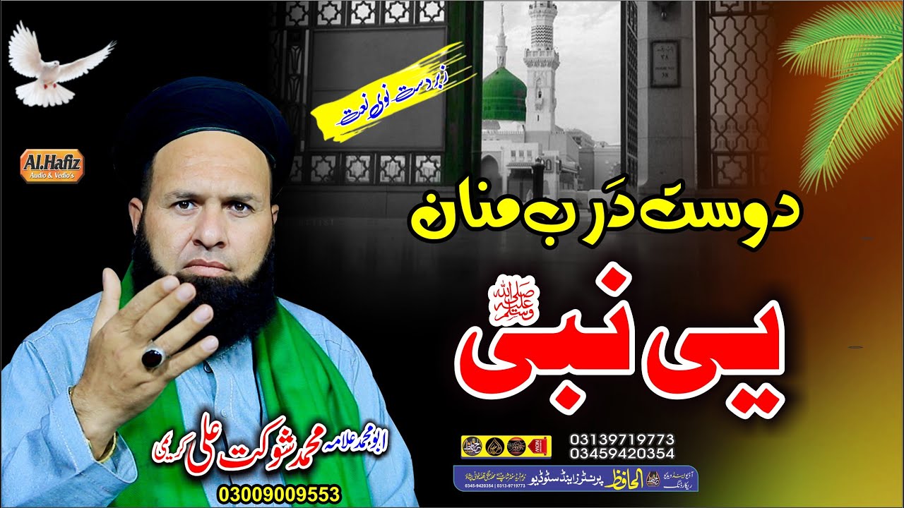 Dost Da Rab Manan Ye Nabi ﷺ|| Muhammad Shaukat Ali || Pashto HD 2025 Naat