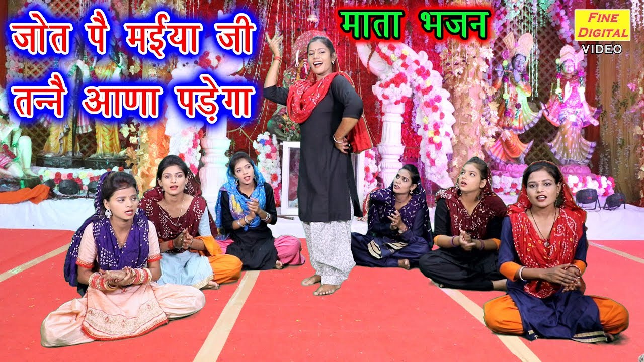ज्योत पे मईया जी तनै आणा पड़ेगा - माता भजन | गायिका रेखा गर्ग || Haryanvi Mata Bhajan