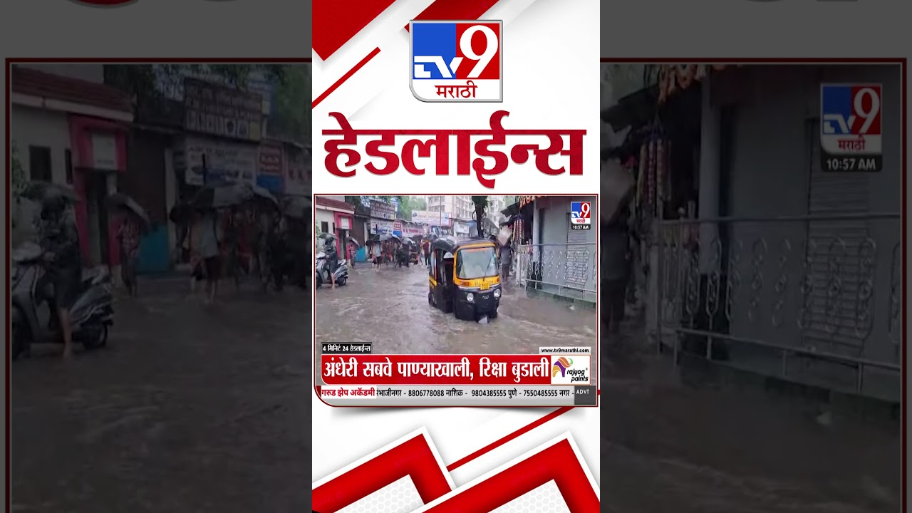 Tv9 Marathi News Top Headline Today | 02 July 2026 | 4 Minute 24 Headline Maharashtra
