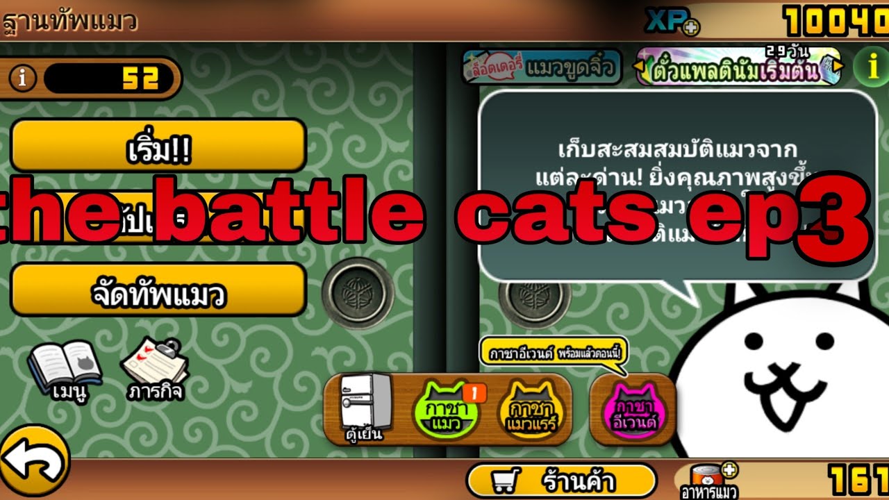 The battle cat ep3