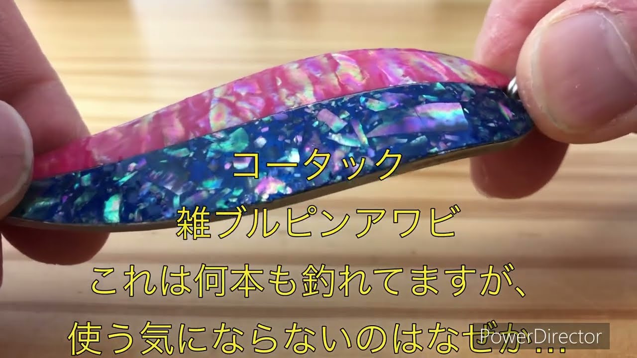 部員の普段使わないアキアジルアー達！
