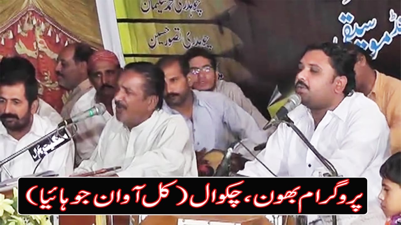 Kal Awana Jo Haiya | Mehfil Program Bhoun, Chakwal | Talib Hussain Dard Vs Imran Talib