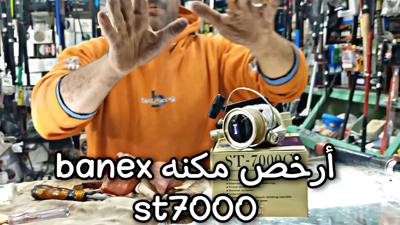 أرخص مكنهst7000 banexفي مصر🔥🔥