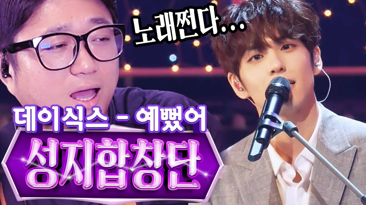 여심 사로잡는 바로 그 노래!! 🔥데이식스(DAY6) - 예뻤어 🔥