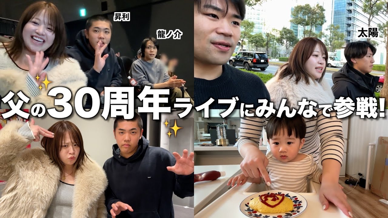 【はなわ】30周年ライブにみんなで参戦！めちゃくちゃ楽しかったー！！！！