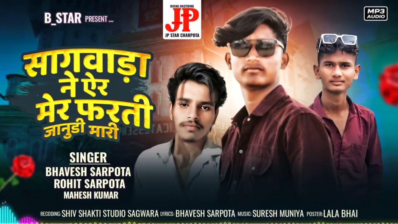 सागवाड़ा ने ऐर मेरे फरती जानुडी मारी // new timali bhavesh sharpota rohit sarpota mahesh kumar 2026