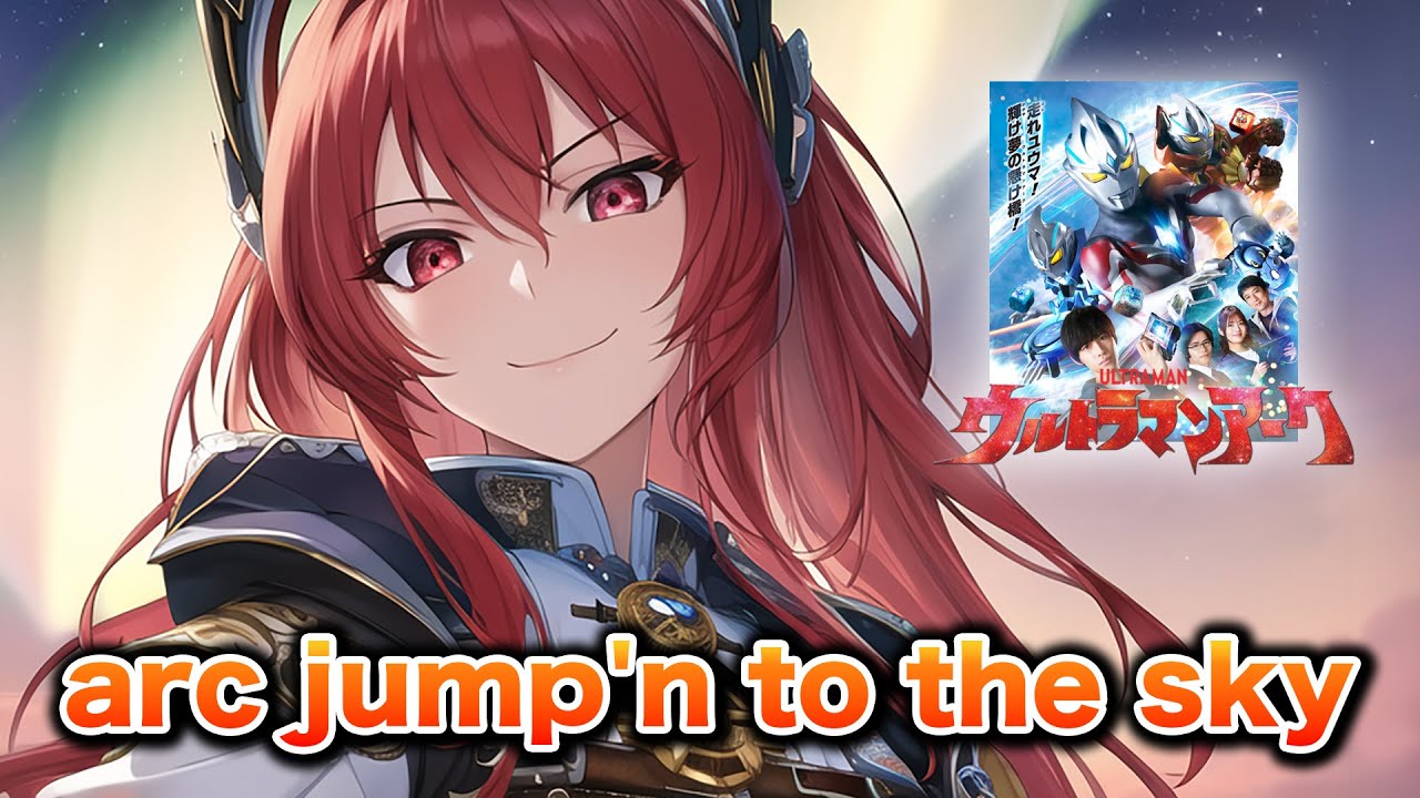 【ウルトラマンアークOP】arc jump'n to the sky(access)/ 重音テトカバーバージョン