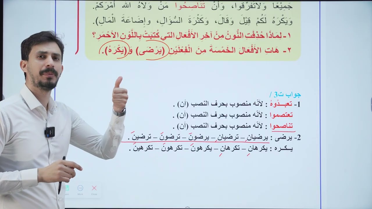 حل تمارين الأفعال الخمسة | الأول المتوسط | الجزء الثاني 2026 | غيث العتابي | الطريق نحو الإعفاء 