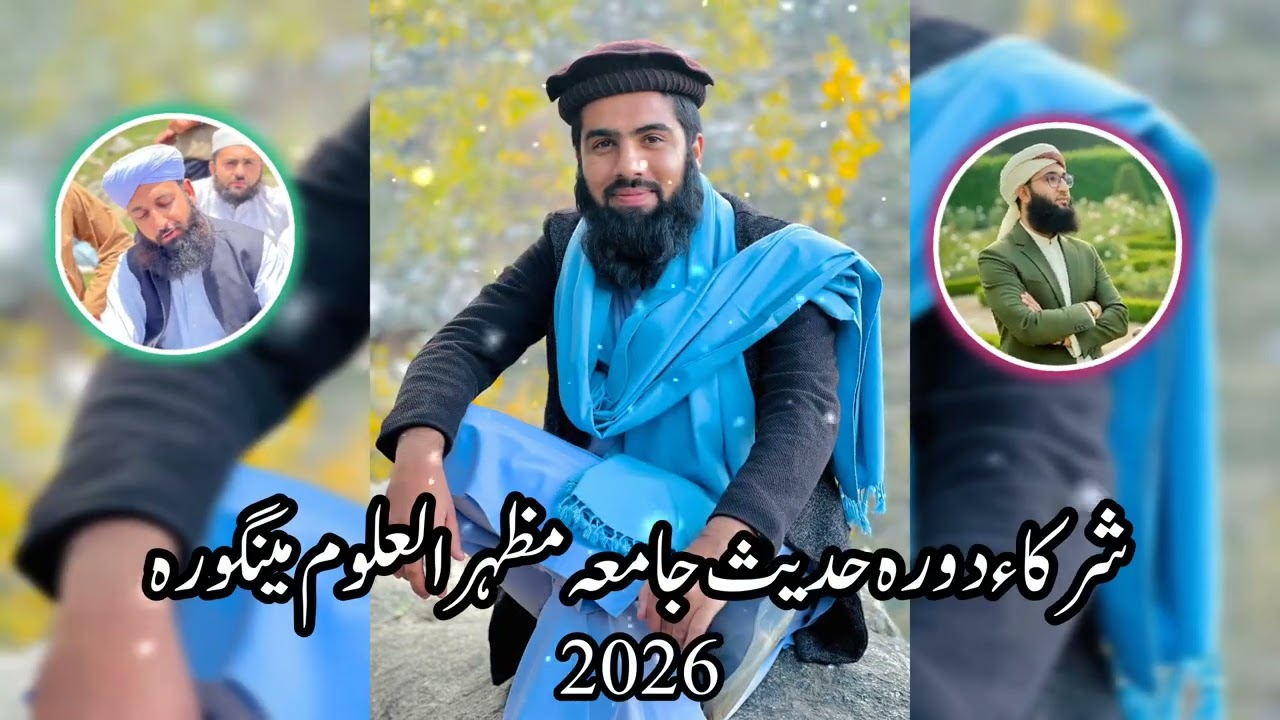جامعہ مظہر العلوم مینگورہ سوات 2025 فضلاء 