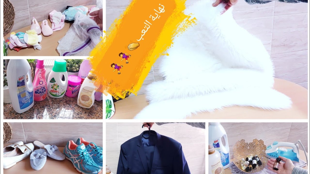 أفكار وحيل منزلية للتنظيف لأول مره، مشاكل آلة التصبين و الكثير لا يفوتكم🏃‍♀️