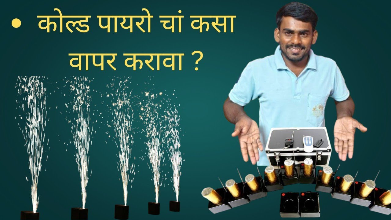 How to use coldpyromachine,कोल्ड पायरो मशीन वापर कसा करावा,coldpyrowedding entry,coldpyroconnection
