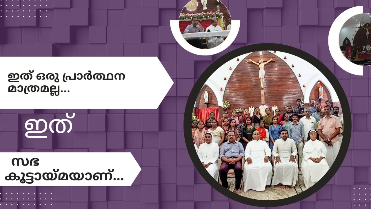 ഇത് ഒരു പ്രാർത്ഥന മാത്രമല്ല... ഇത് ഒരു സഭ കൂട്ടായ്മയാണ്.......[.BCC Quilon].