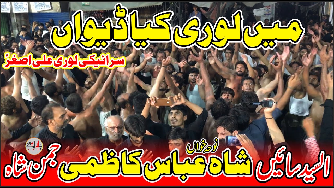 Main Lori Kia Dewan | AlSyed Shah Abbas Kazmi | Jaman Shah Sangat | 26 Muharram Surti Wat Multan